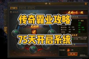 传奇霸业2025神龙系统实战全攻略
