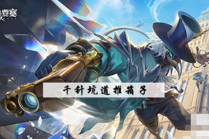空之要塞启千针坑道推箱子攻略_1