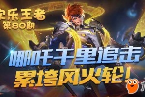 王者荣耀哪吒逐梦之翼皮肤多少钱