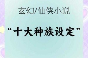 如何解读超玄幻世界的构建与故事内涵？