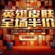 2服商城道具限时半价促销