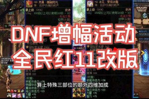 DNF不死天域2025革新：时空折叠双轨经济