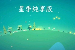 星季禅模式是什么意思