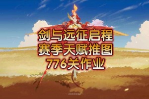 剑与远征怎么关闭技能特效