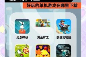 游戏入门指南：如何利用单机游戏大全找到适合你的游戏