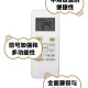 万能遥控器红外线 - 智能家居遥控首选