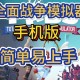 全面战争模拟器手机版中文设置教程 - 轻松切换语言指南