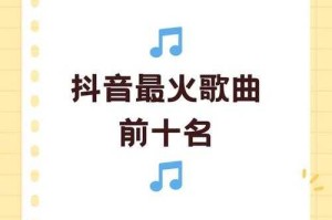 抖音热歌榜_2020年度爆款流行歌曲有哪些？
