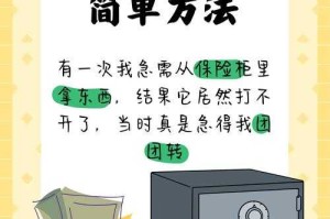 七日杀保险箱开启方法详解 - 枪支保险柜操作指南