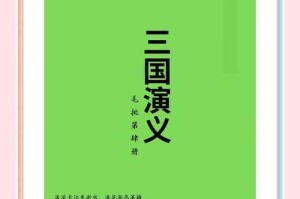 《三国之霸王传承》全本TXT下载-经典三国小说免费阅读