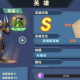 《80后指挥官》S级盾卫型英雄铁血战士攻略
