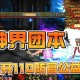 DNF官方论坛110级版本板块入口及查找方法