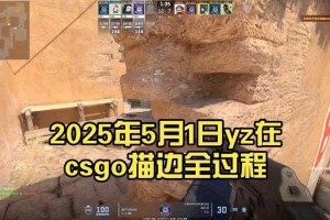 2025 CSGO爆破模式实战全攻略