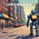 美团加码智能机器人赛道，战略投资多家初创企业