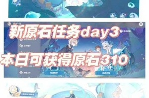 《原神快速攒20原石攻略：高效获取技巧》