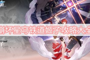 崩坏星穹铁道姬子攻略大全_1