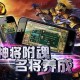 三国争霸群雄逐鹿直播：热血战场实时对决，名将争霸一触即发
