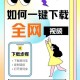 全网搜视频软件下载_免费高清视频资源一键获取