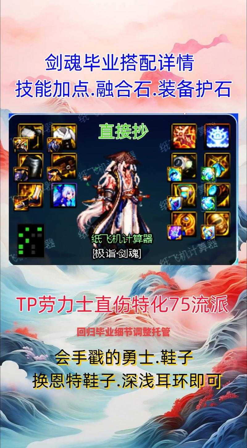 DNF剑魂100级最新技能加点图2025,刷图PK两套完美方案