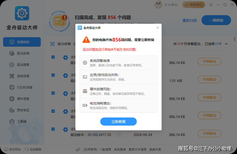 万能驱动哪个好？2025最新万能驱动下载与安装指南