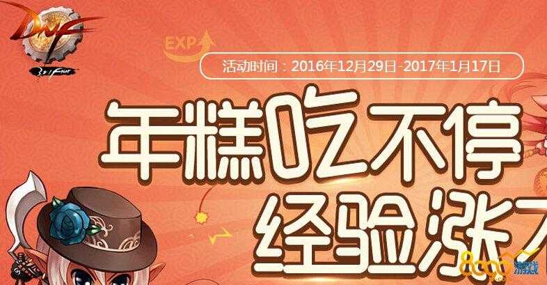 DNF年糕获取方法大全 2025最新年糕速刷攻略