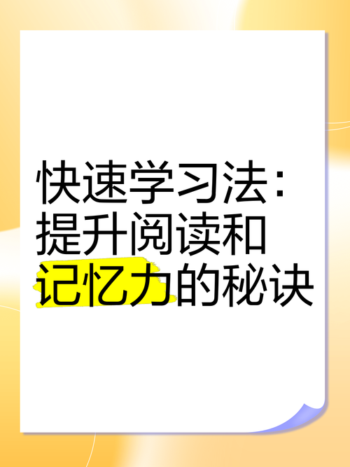 123读怎么学才能快速提升阅读速度?