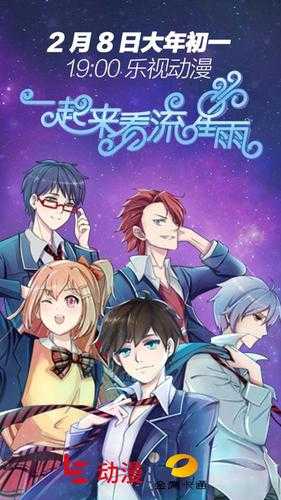 一起来看流星雨动漫版第51集高清在线观看 - 百度AI