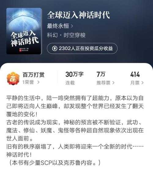 全球迈入神话时代全本在线阅读_最新神话时代小说免费阅读全文