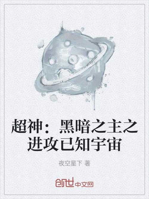 星空之主全集免费阅读_星空之主小说完整版在线阅读_百度AI