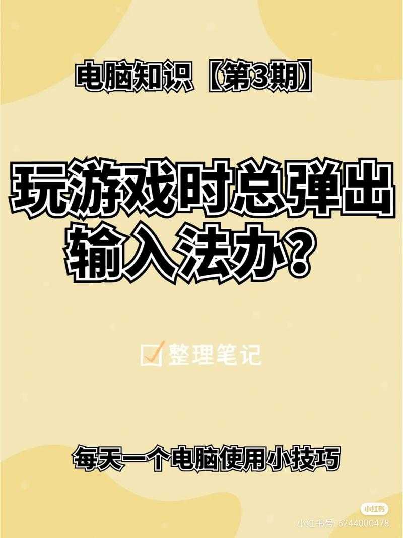 游戏锁定输入法:解决游戏卡顿与输入冲突的终极方案