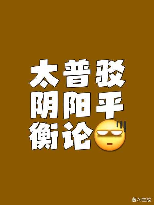 一生二仪:探索阴阳平衡的智慧与人生哲学