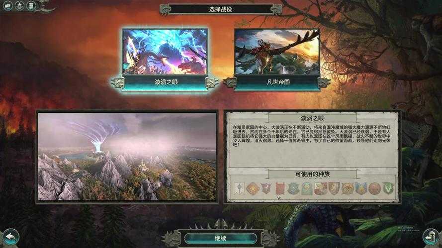 《全面战争战锤2图文全攻略：全种族+全战役+全兵种+领主魔法解析》