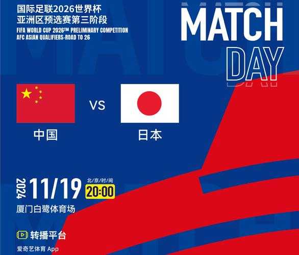亚洲预选赛国足vs日本直播:中日足球大战前瞻与比分预测