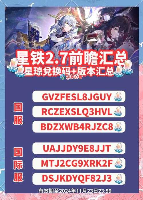 《星穹铁道预约福利全解析:独家奖励领取攻略》