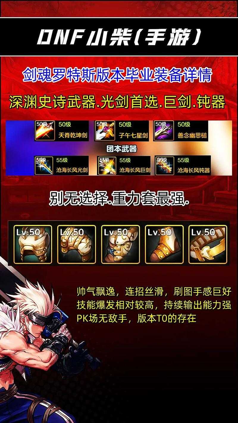 DNF剑魂短剑流玩法解析：短剑选择、加点与连招技巧