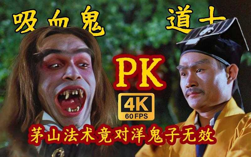 《一眉道人3高清完整版在线观看_林正英经典僵尸片续作》