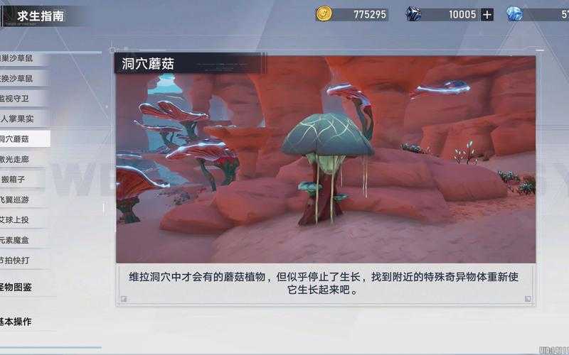 幻塔蘑菇在哪