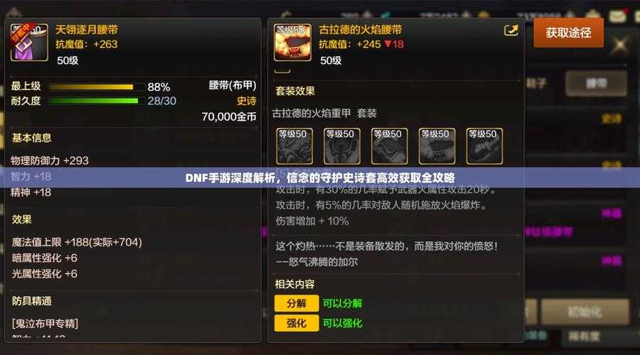 DNF史诗套装制作攻略:快速获取与打造技巧