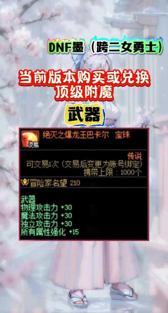 DNF史诗之路武器宝珠属性类型及选择指南