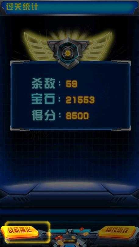 《全民飞机大战钻石破解版下载_无限钻石免费获取技巧攻略》