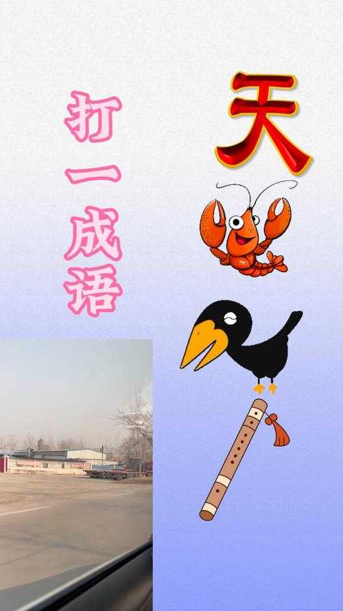 手机看图猜成语游戏大全 - 趣味挑战,轻松学成语