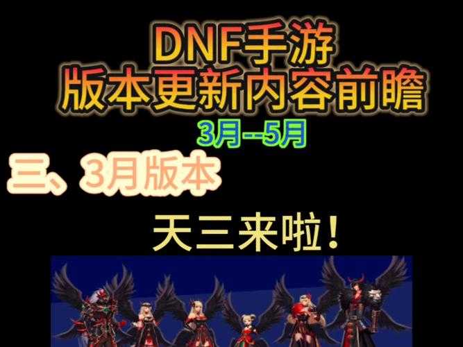 DNF国际服最新下载、攻略及版本更新资讯
