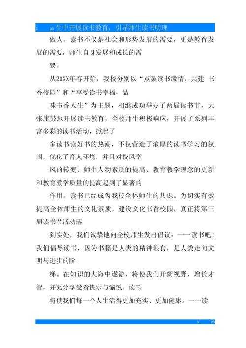 2023全民阅读倡议书:共建书香社会,共享阅读之美