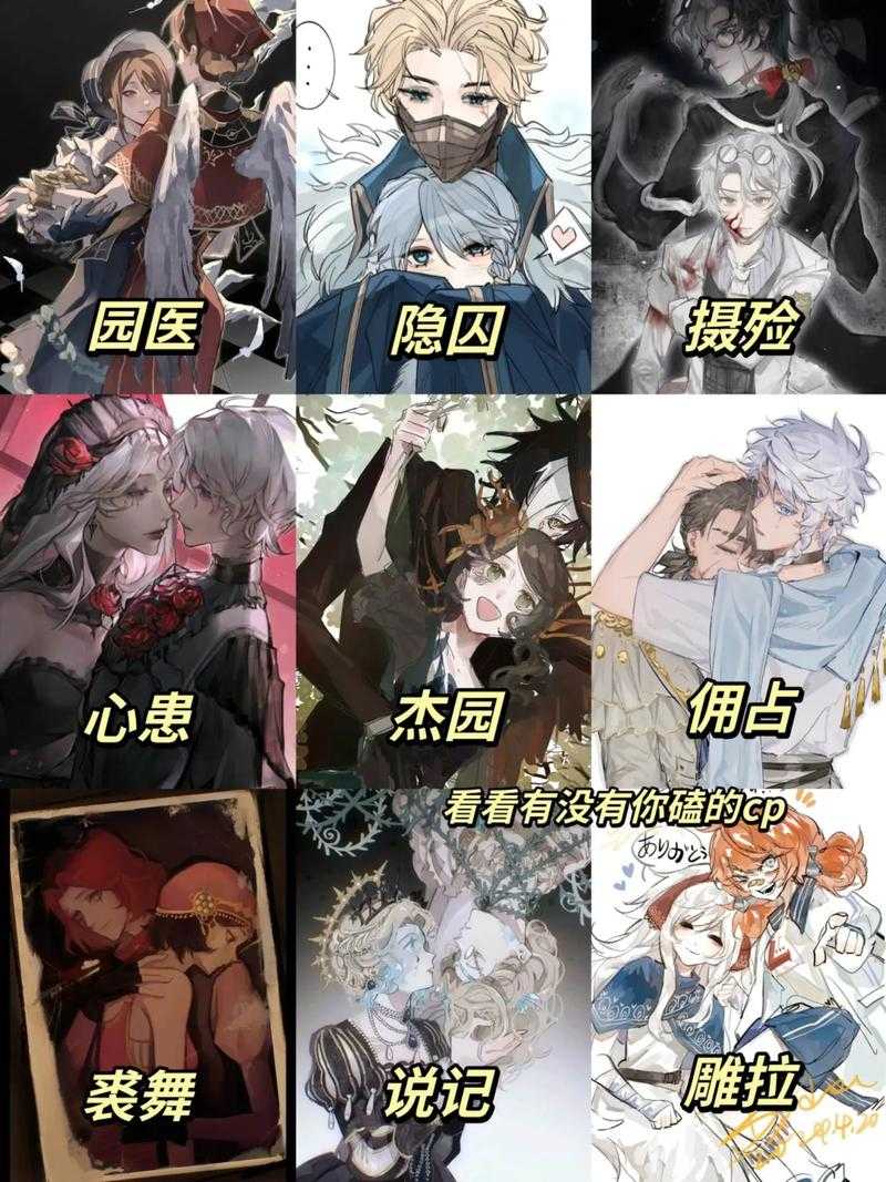 第五人格cp排行榜是什么