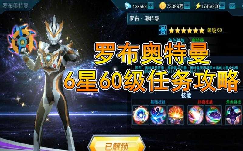 奥特曼传奇英雄中如何快速获得体力