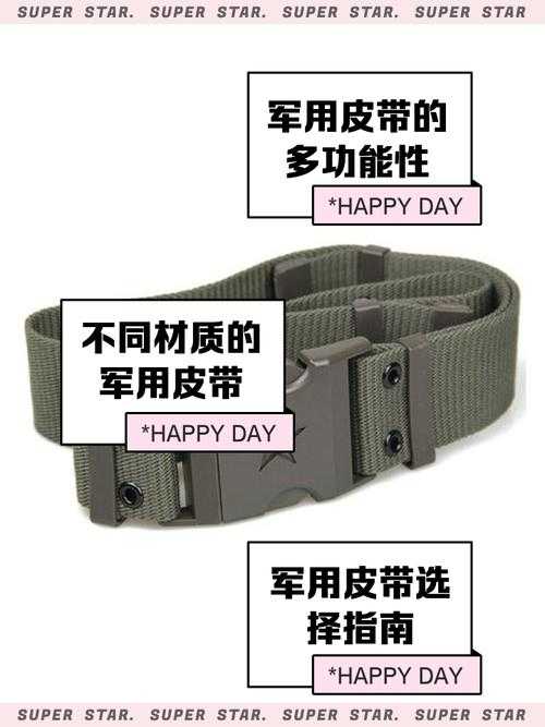 生存战争皮带有什么用