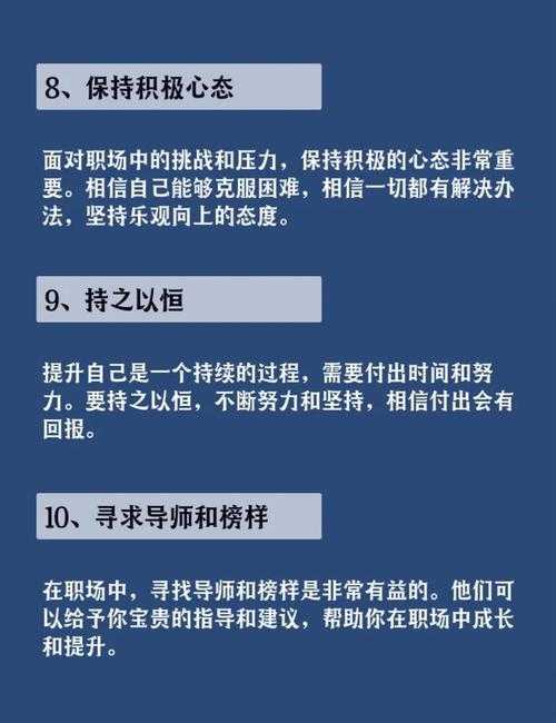 人生崛起从职场开始:打造成功事业的10个关键步骤