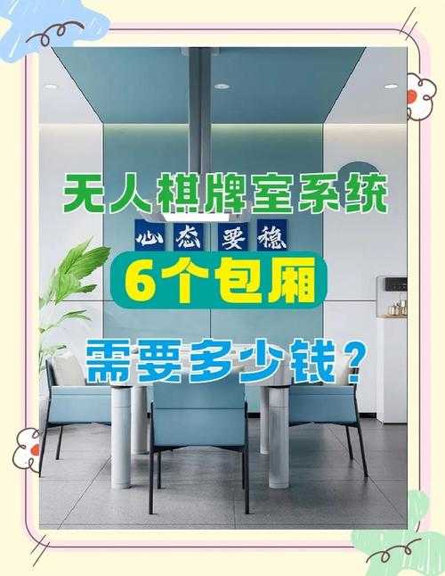 如何安全使用无人棋牌室的扫码支付功能?