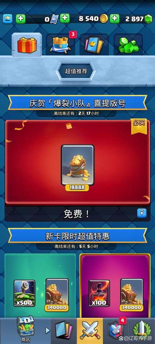 皇室战争半价活动多久一次