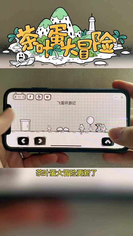 茶叶蛋109关怎么过
